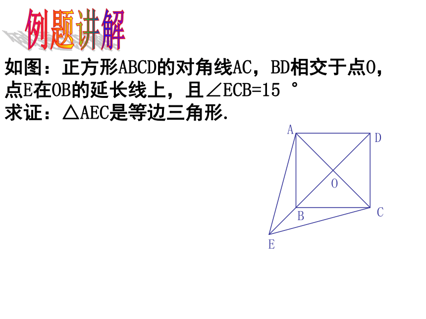 22.3 特殊的平行四边形——正方形课件（21张PPT）