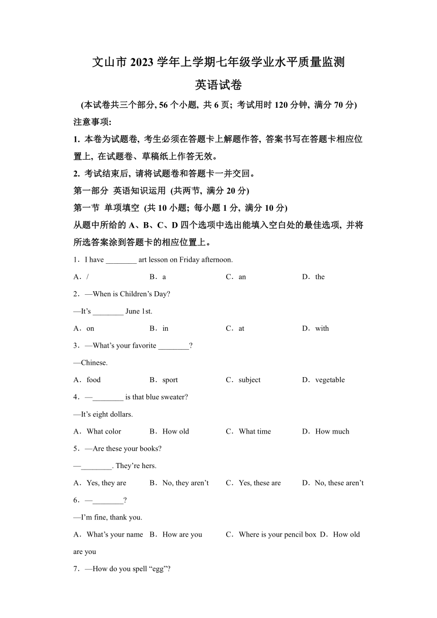 云南省文山州文山市2023-2024学年七年级上学期期末学业水平质量监测 英语试题（含解析）