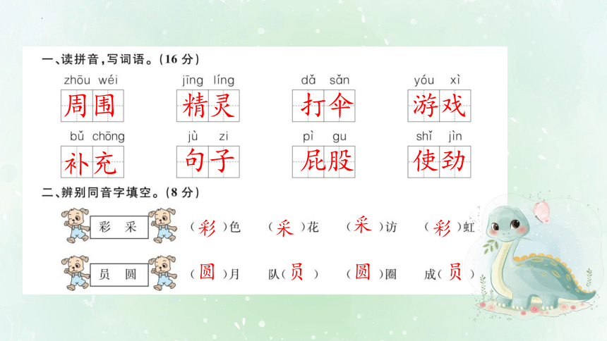 统编版语文二年级下册语文园地四 课件(共41张PPT)