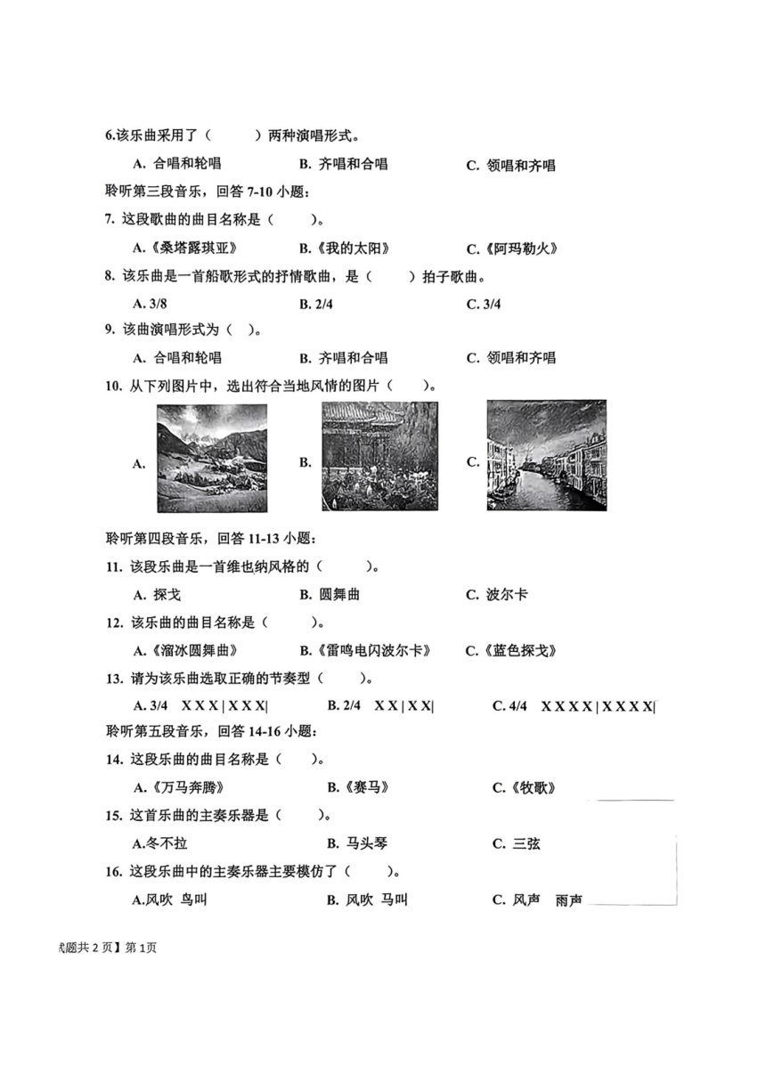 山东省乐陵市期末考试七年级上册音乐试题(PDF版无答案）