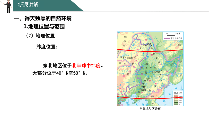 7.1 东北地区第1课时课件(共26张PPT) 粤教版八年级地理下册