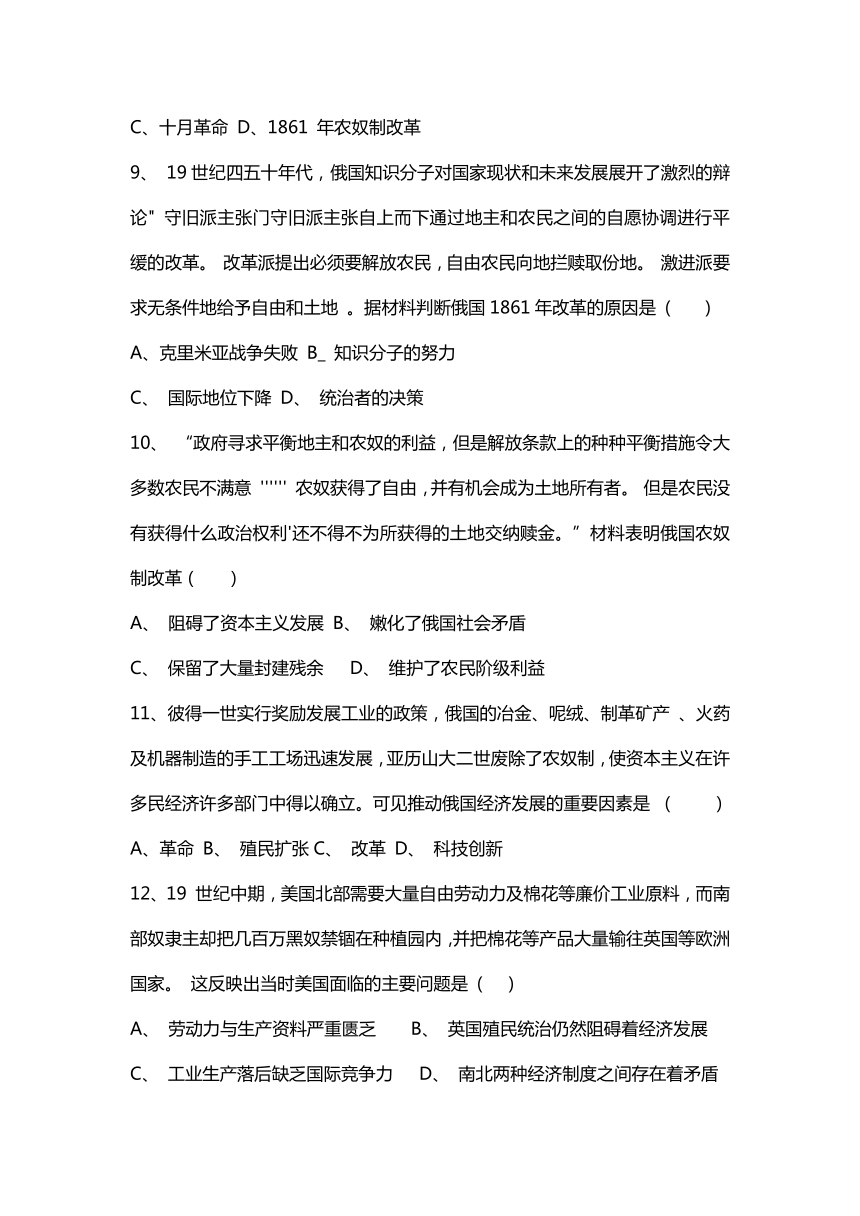 2024年湖南省岳阳市君山区九年级阶段性测试一模历史试题(含答案)