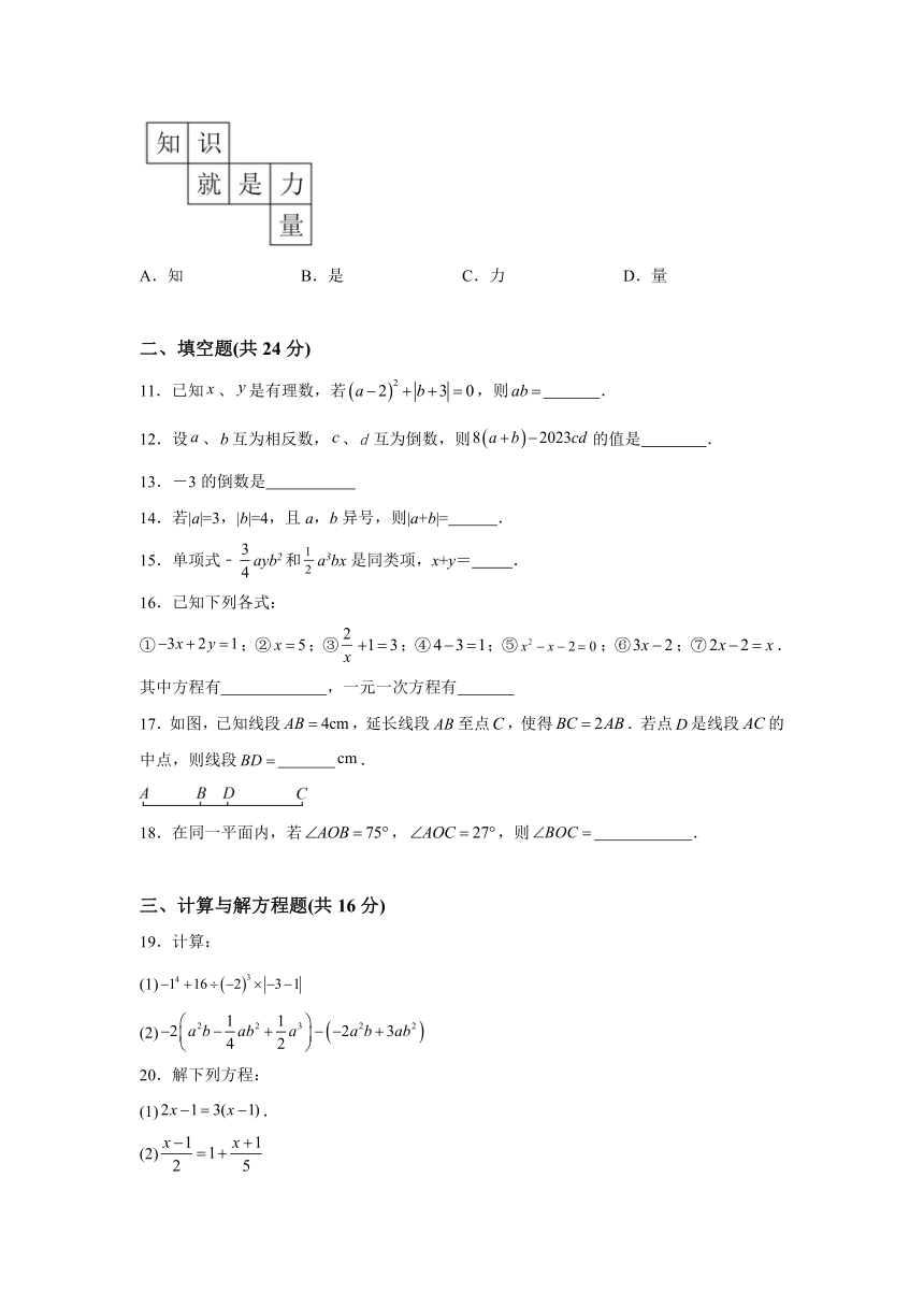 甘肃省武威市凉州区武威第十七中学2023-2024学年七年级（上）期末数学试题（含解析）