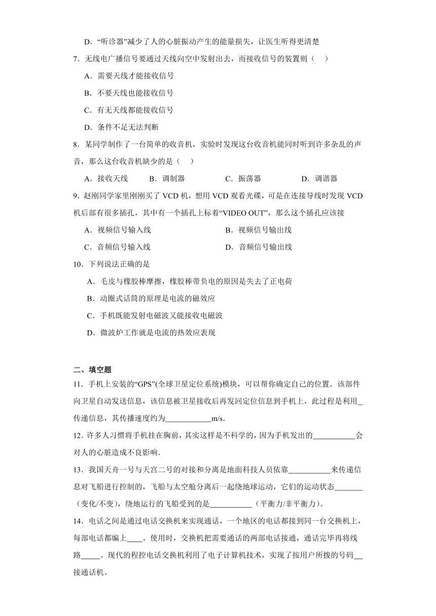 15.2广播和电视寒假复习练习2023-2024学年北师大版九年级全一册（文字版含答案解析）