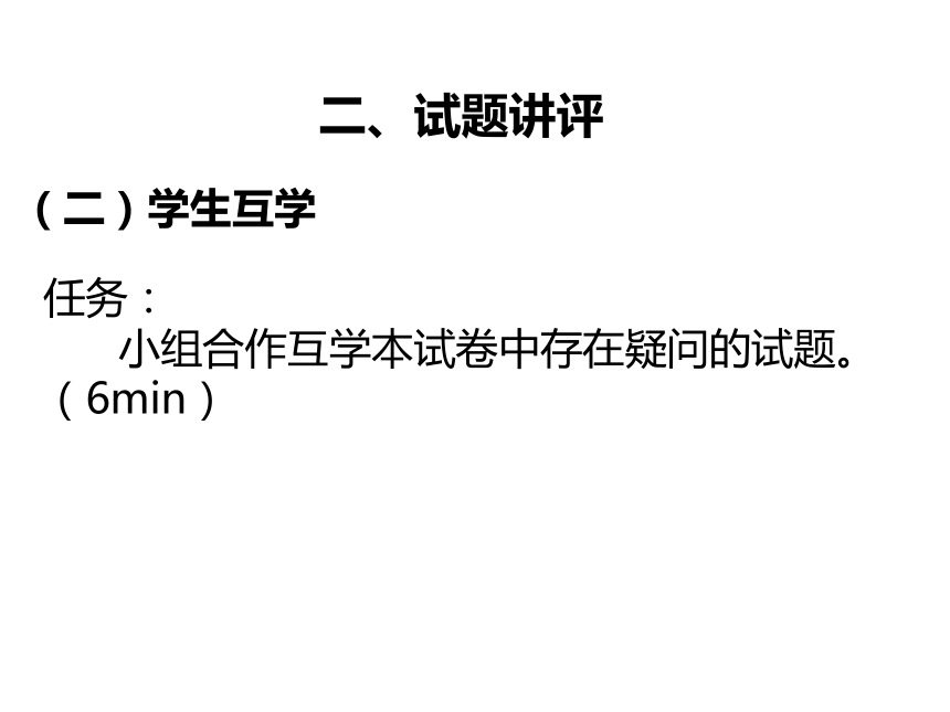 2018扎赉特旗中考研讨：试卷讲评示范课课件