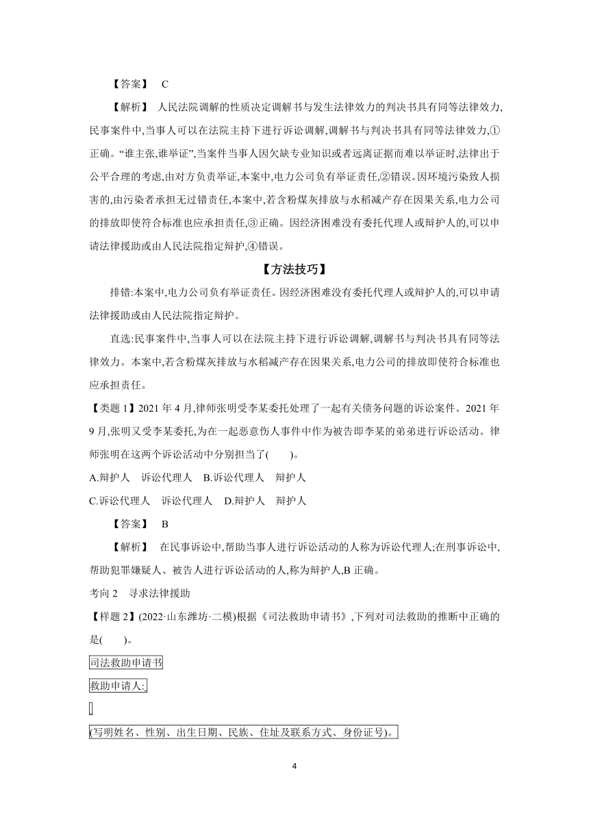 【核心素养目标】第十课 诉讼实现公平正义 学案（含解析）  2024年高考政治部编版一轮复习 选择性必修二