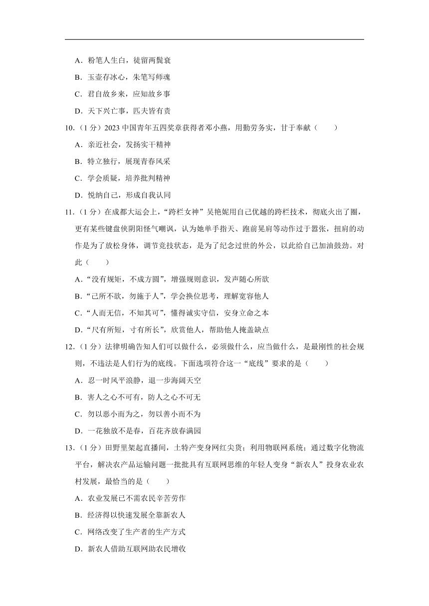 甘肃省酒泉市玉门市五校2023-2024学年八年级上学期期末道德与法治试卷（含解析）