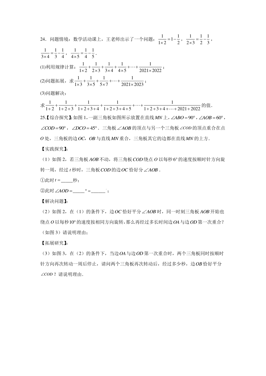 广东省揭阳市榕城区2023-2024学年七年级上学期期末数学试题（含解析）