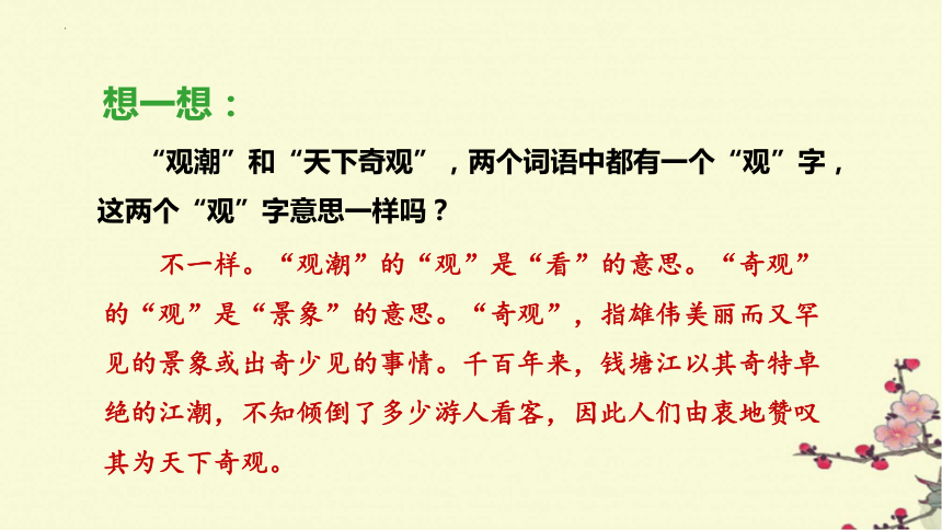 1《观潮》  课件(共23张PPT)