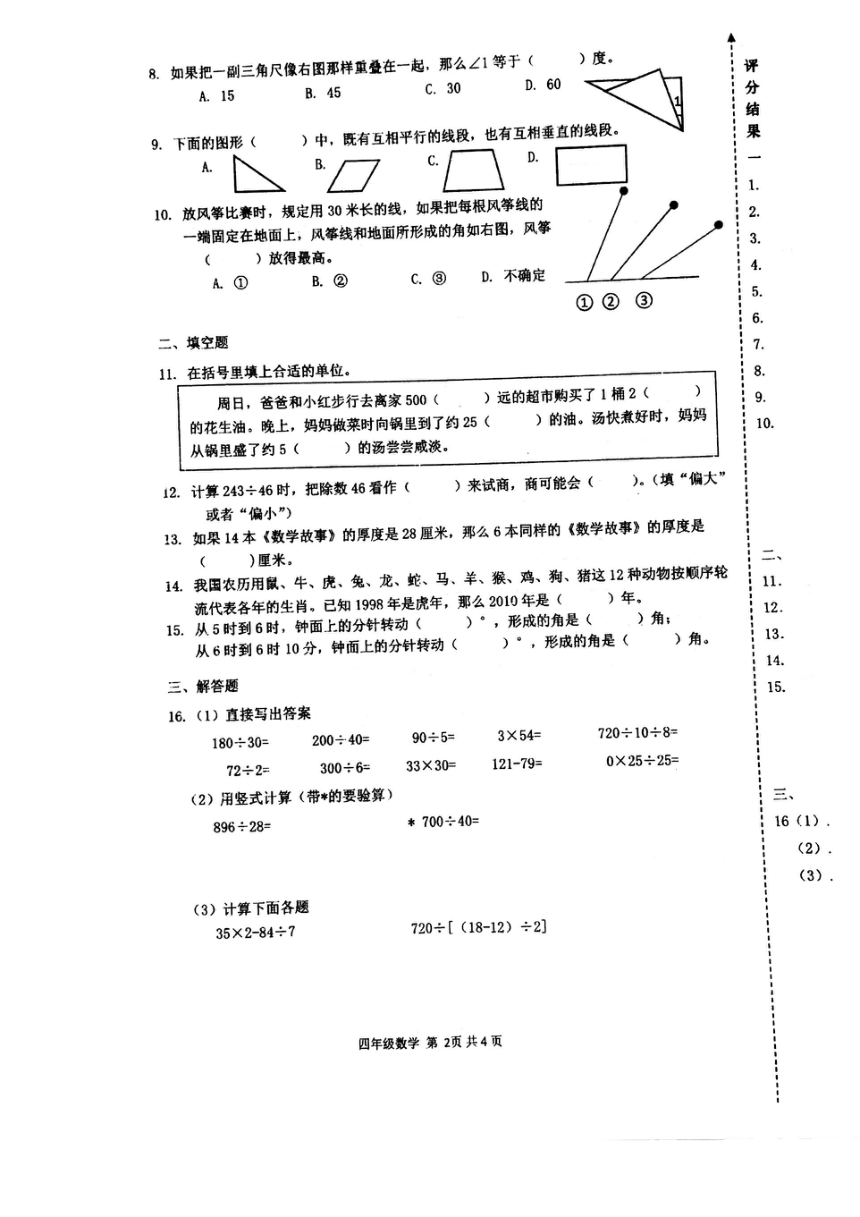 江苏省扬州市朱自清小学2021-2022学年四年级上学期期末数学试卷（pdf无答案）