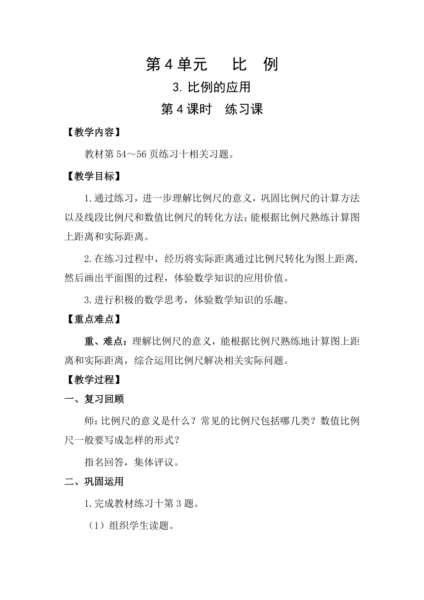 人教版数学六年级下册4.3.4  练习课教案