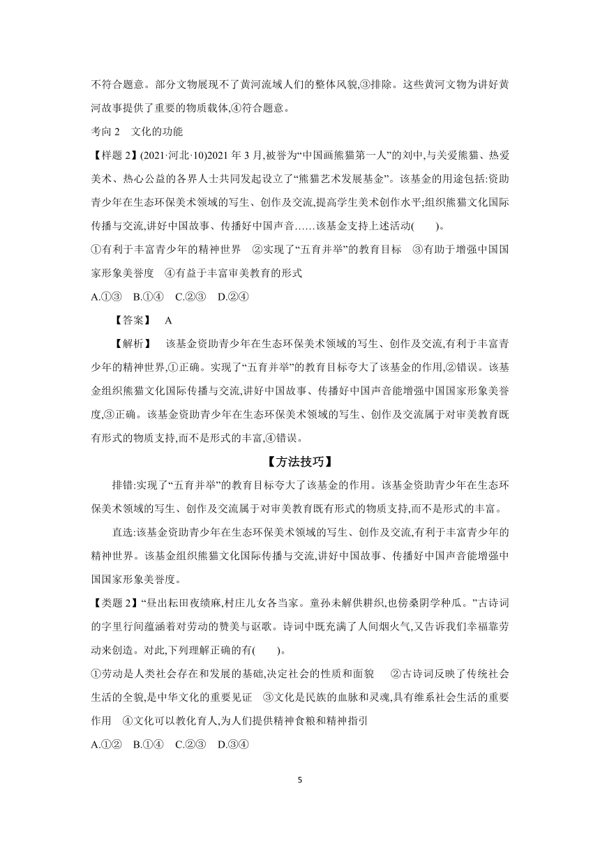 【核心素养目标】第七课 继承发展中华优秀传统文化 学案（含解析） 2024年高考政治部编版一轮复习 必修四