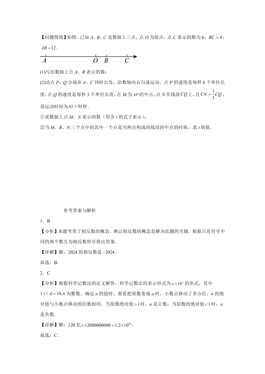 湖北省襄阳市谷城县2023-2024学年七年级上学期期末数学试题(含解析)