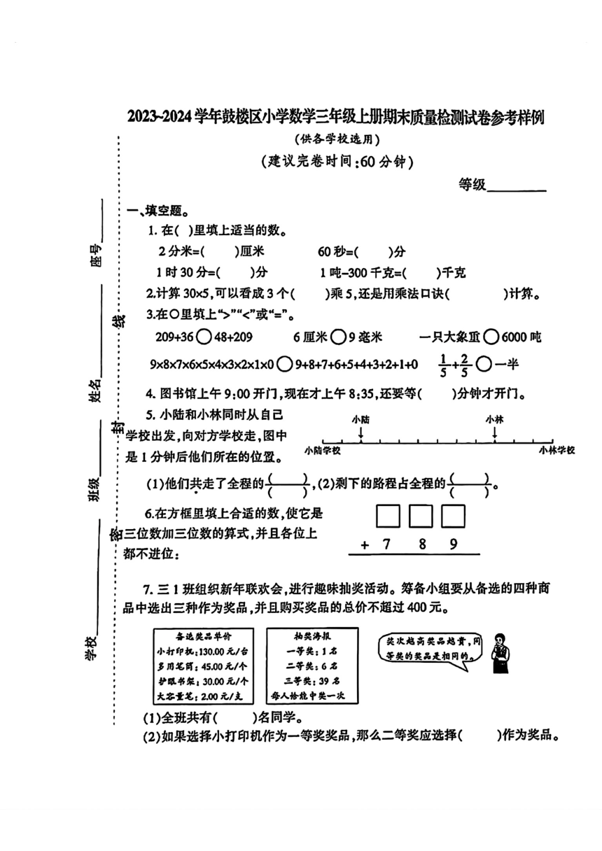 福建省福州市鼓楼区2023-2024学年三年级上学期期末数学试卷（图片版，无答案）