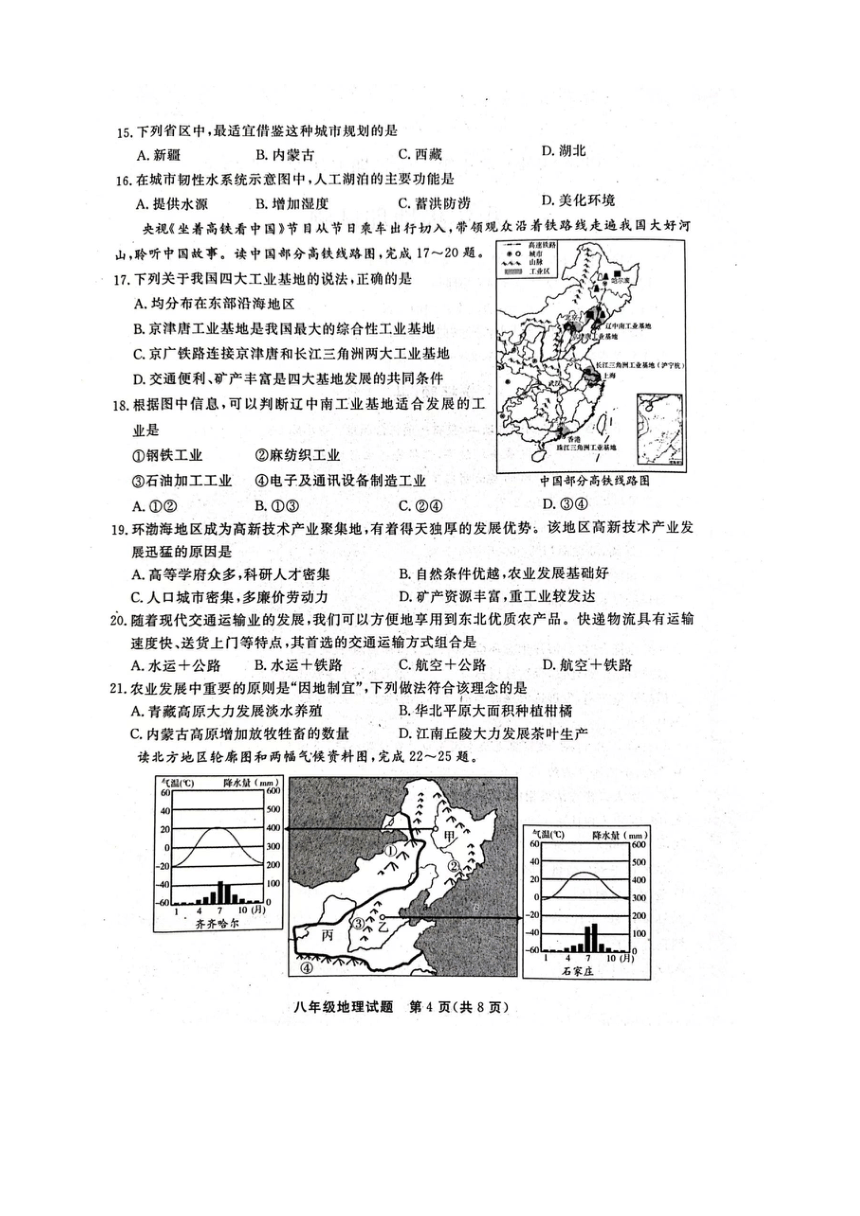 【推荐】山东省聊城市东昌府区2023-2024第一学期期末八年级地理试题（扫描版含答案）