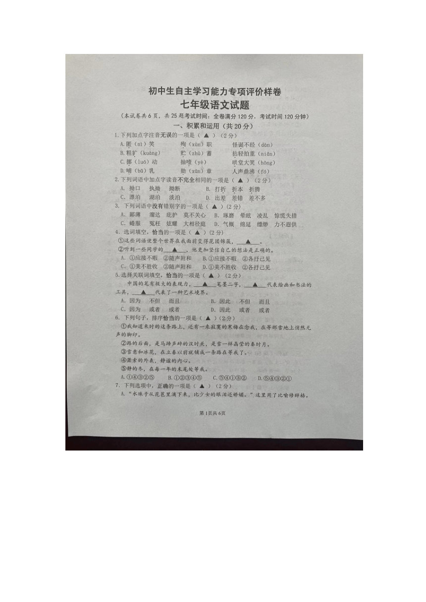 江苏省镇江市丹徒区2023-2024学年七年级上学期期末考试语文试题（图片版，无答案）