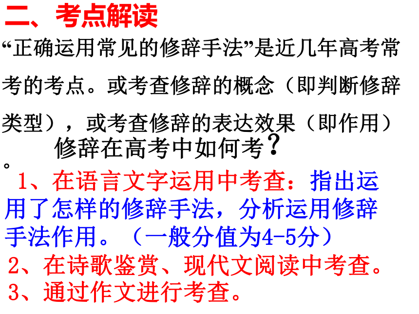 2024届高考专题复习：修辞手法指导课件(共94张PPT)