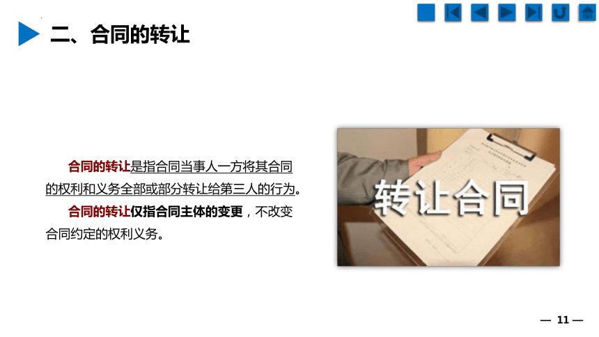 2.4合同的变更、转让和消灭以及违约责任 课件(共59张PPT)《财经基础》（上海交通大学出版社）