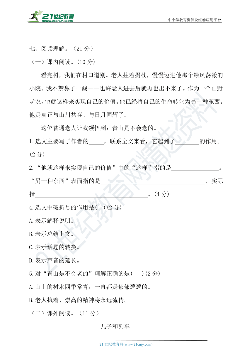 【提优训练】最新统编六年级语文上册期末试卷（含答案）