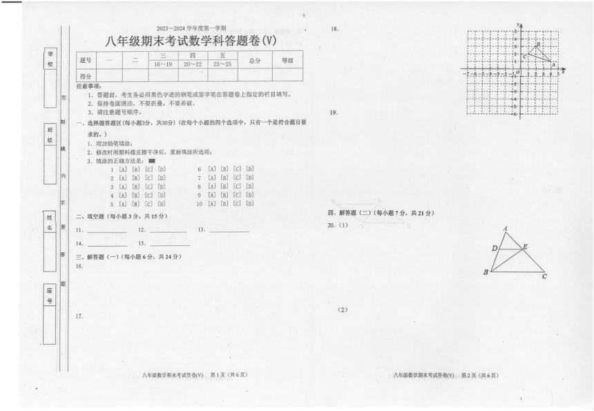 广东省汕头市潮南区2023-2024学年八年级上学期1月期末数学试题(图片版含答案)