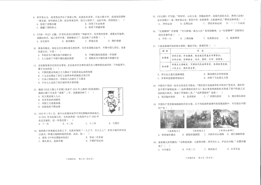 广东省广州市海珠区2023-2024学年八年级上学期期末考试历史试题（扫描版无答案）