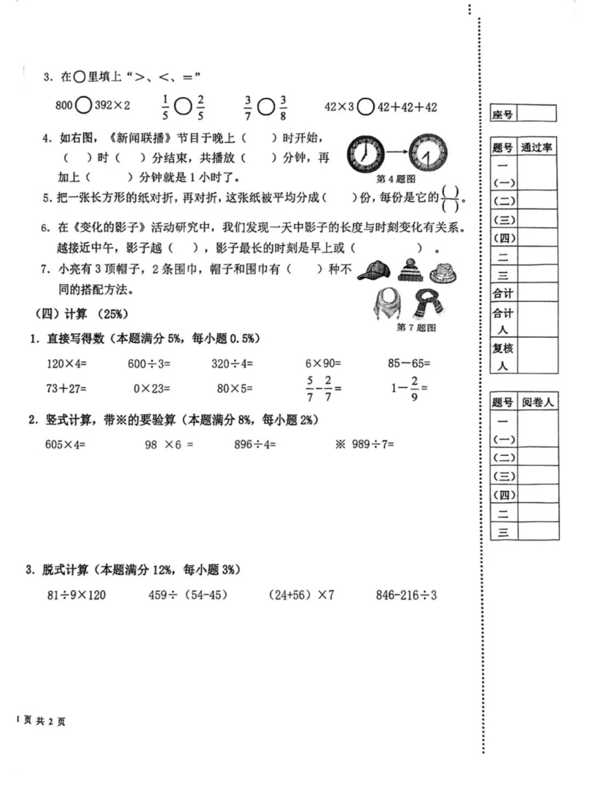 山东省青岛市l李沧区2023—2024学年三年级上学期期末数学试题（图片版，无答案）