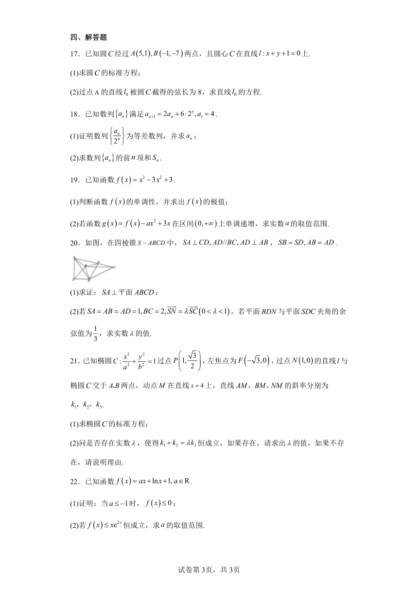 广东省深圳市龙岗区2023-2024学年高二上学期1月期末质量监测数学试题（含解析）