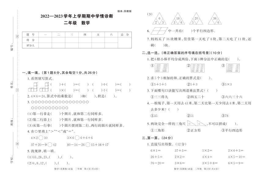 河南省洛阳市嵩县2022—2023学年上学期第二次学情诊断（期中）试卷二年级上数学（苏教版）（PDF含答案）