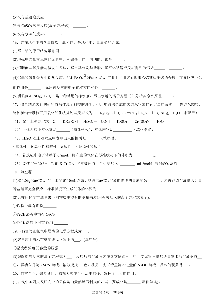 第三章《铁金属材料》测试题（含解析）2023-2024学年上学期高一化学人教版（2019）必修第一册