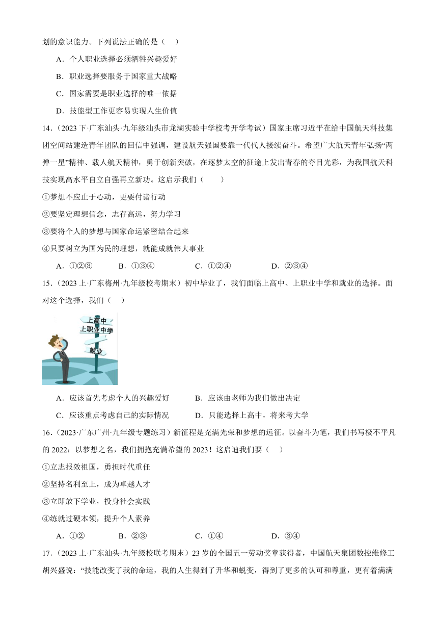 第三单元 走向未来的少年 同步练习（含答案）2023-2024学年广东省九年级下册道德与法治阶段练习题选编