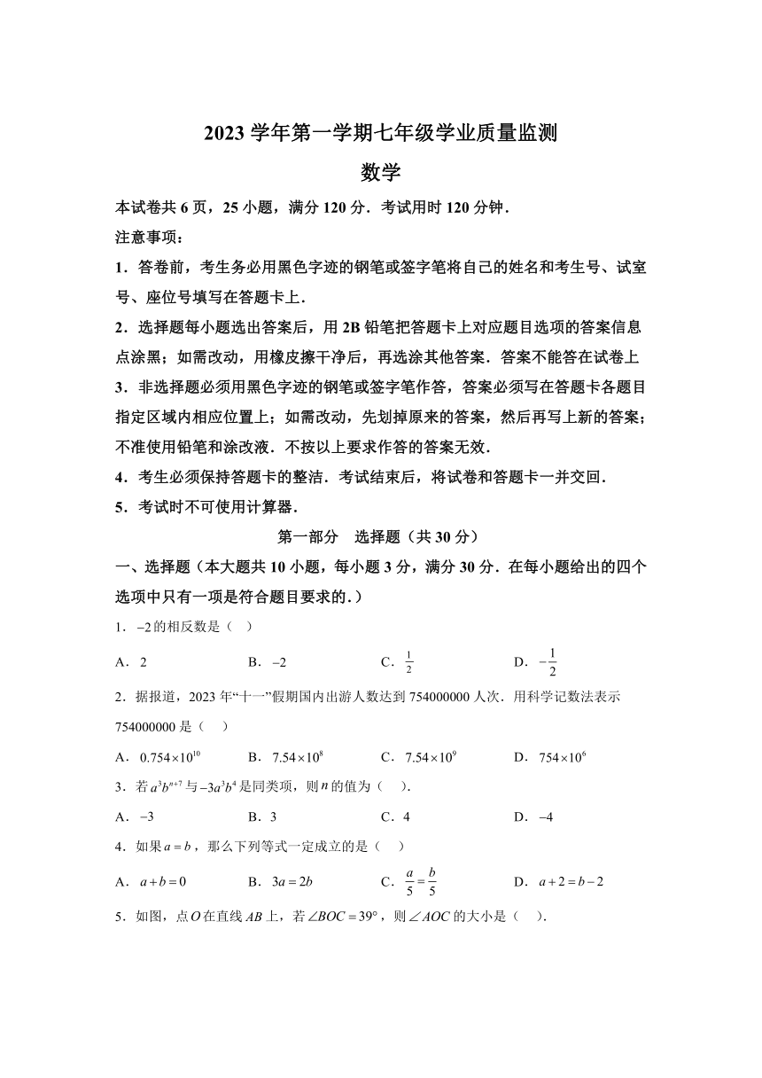 广东省广州市南沙区2023-2024学年七年级上学期期末数学试题(含解析)