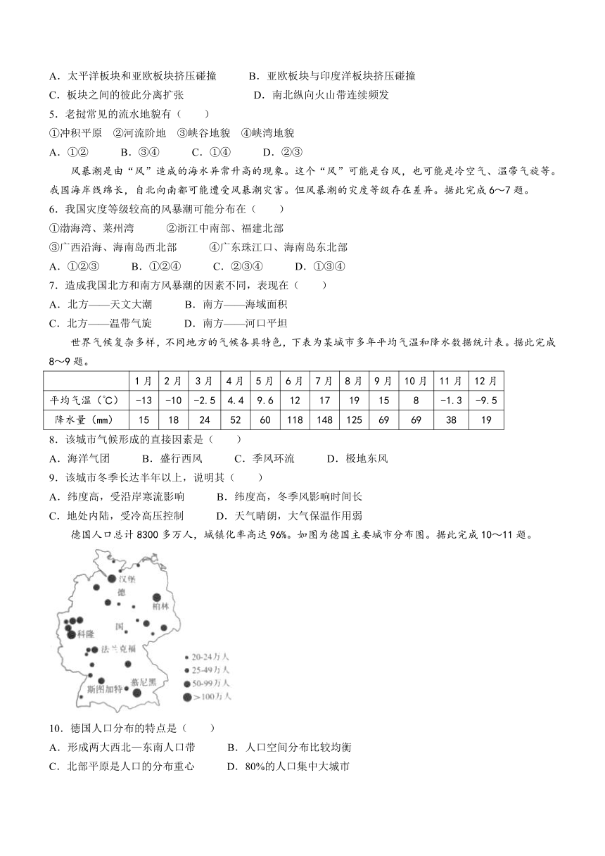 河北省部分学校2023-2024学年高三上学期期末质量监测联考地理试题(无答案)