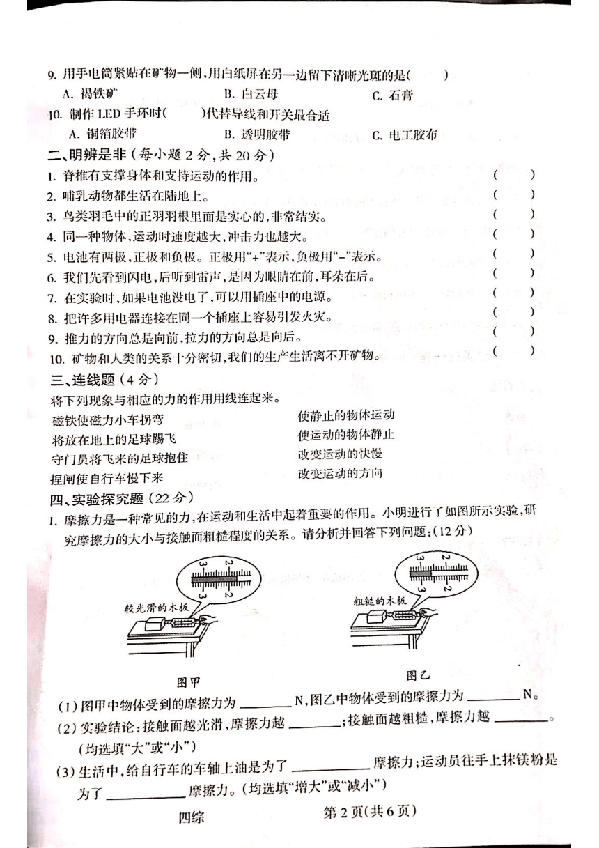 山西省吕梁市离石区2023-2024学年四年级上学期期末综合测试卷（图片版含答案）