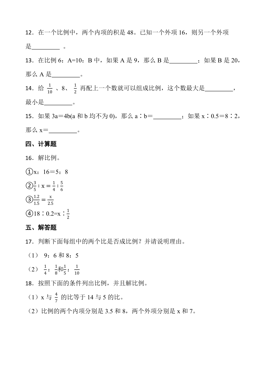 人教版数学六年级下册第四单元4.1比例的意义和基本性质同步练习（含答案）