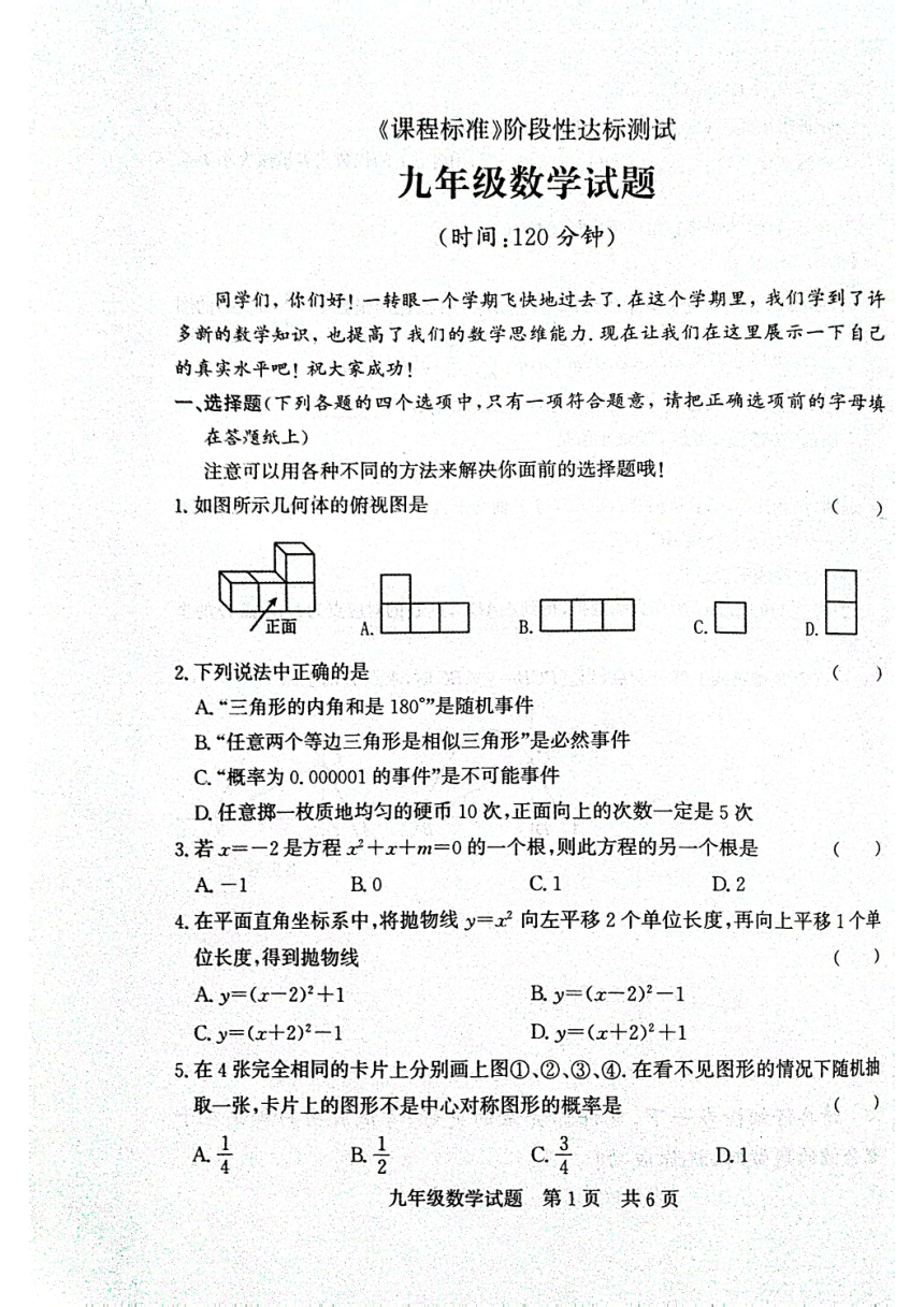 山东省济宁泗水县2023-2024学年九年级上学期期末数学试题（pdf版 无答案）
