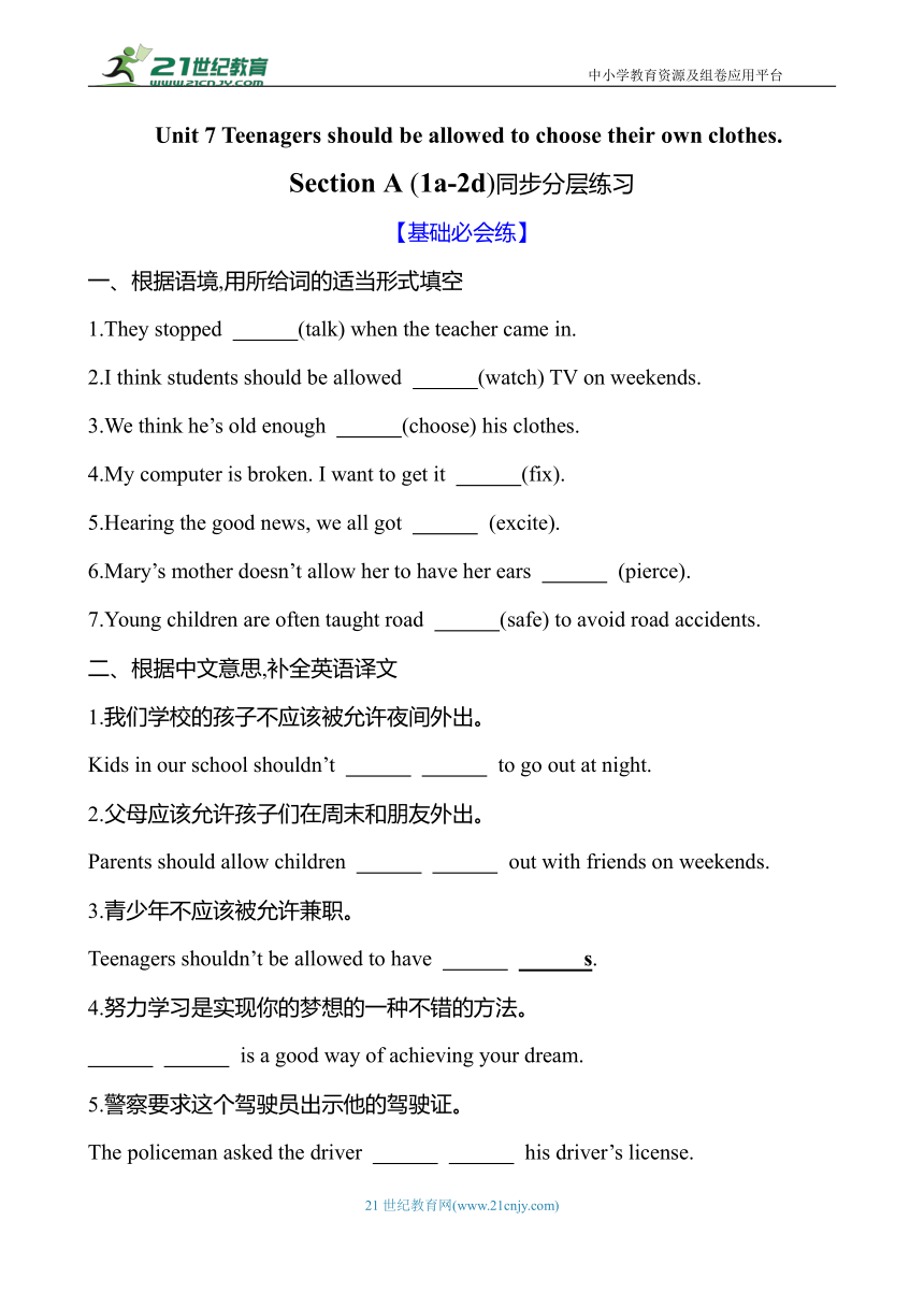 Unit 7 Section A (1a-2d) 同步分层练习（含答案）（新目标九年级全册）