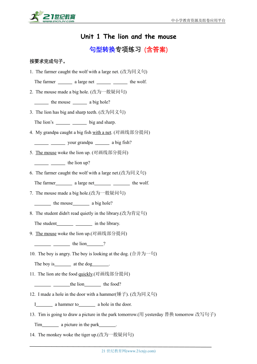 专项04 Unit 1 The lion and the mouse 句型转换专项练习 (含答案)