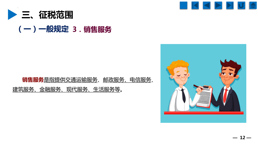 4.2认识增值税 课件(共36张PPT)《财经基础》（上海交通大学出版社）