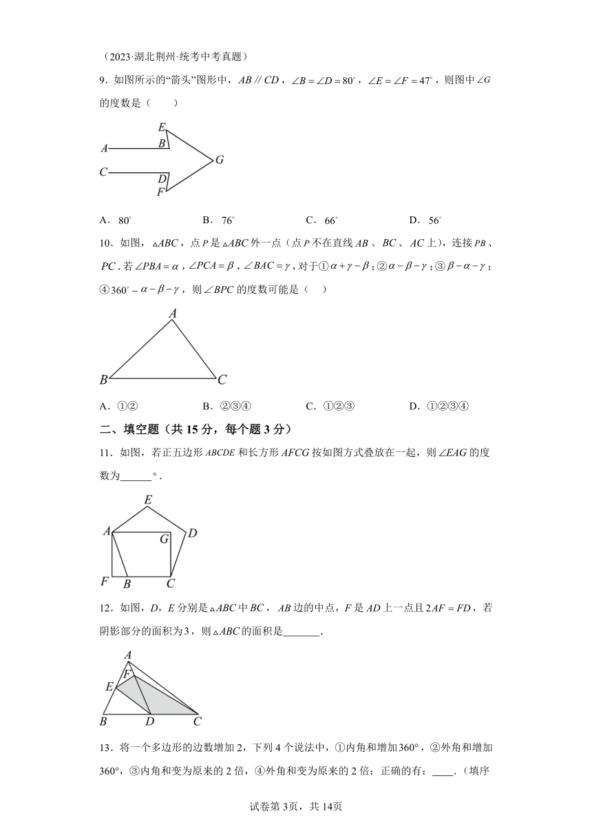 第11单元 三角形 03巩固练（含解析） 初中数学八年级上册人教版