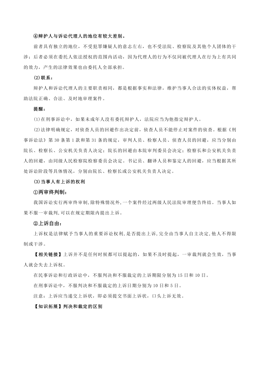 10.1正确行使诉讼权利 学案（含解析） 统编版选择性必修2