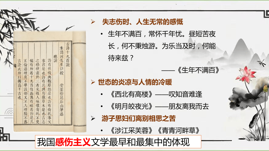 古诗词诵读《涉江采芙蓉》课件(共30张PPT) 统编版高中语文必修上册