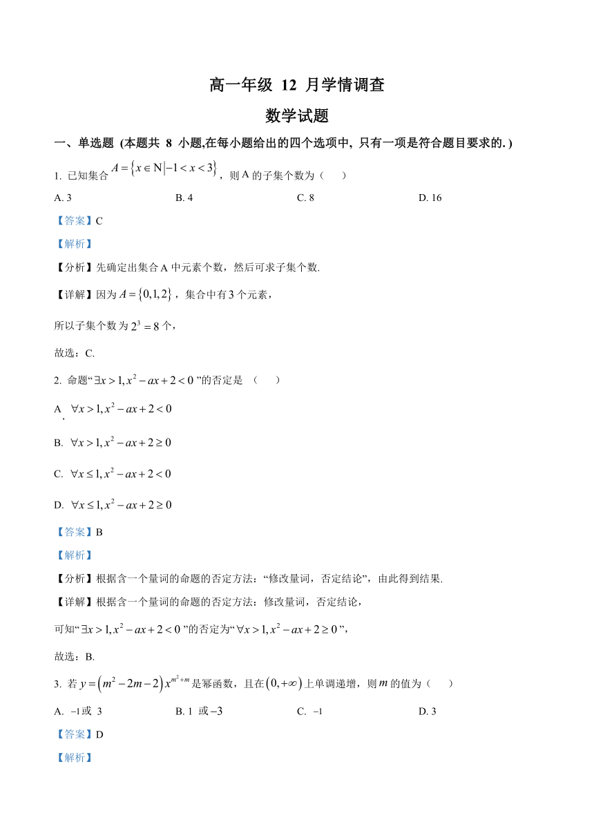 江苏省镇江第一名校2023-2024学年高一上学期12月月考试题+数学（解析版）