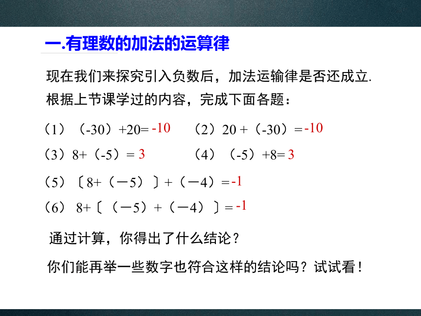 2.6.2 有理数加法的运算律 同步课件（共27张PPT）