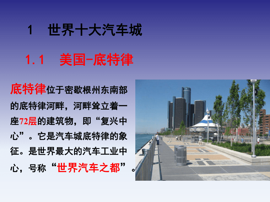 7.2汽车展览 课件(共46张PPT)《汽车文化》同步教学（北京理工大学出版社）