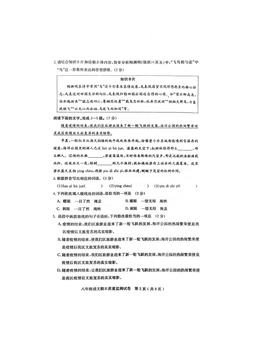 广东省茂名市电白区2023-2024学年八年级上学期期末质量监测语文试题（图片版，含答案）