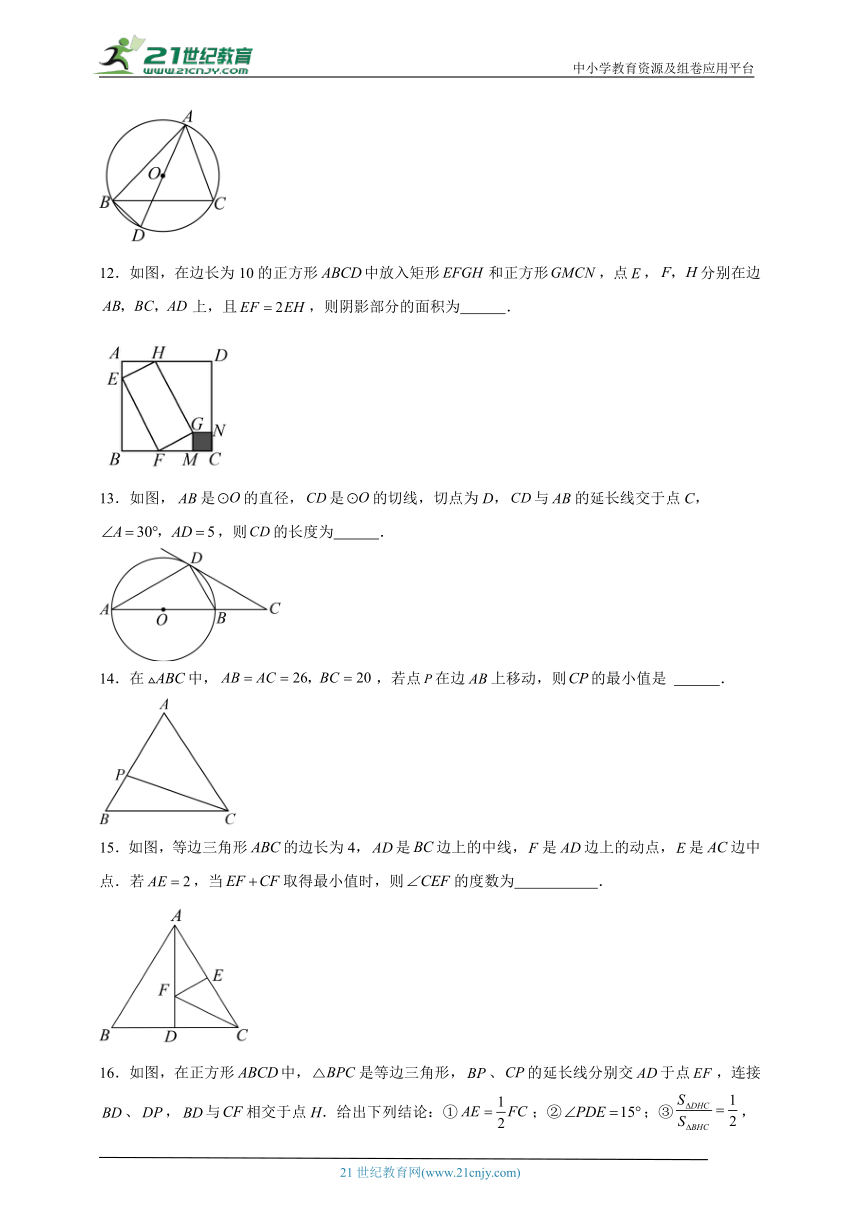 2024年中考数学一轮专题特训：三角形（含解析）