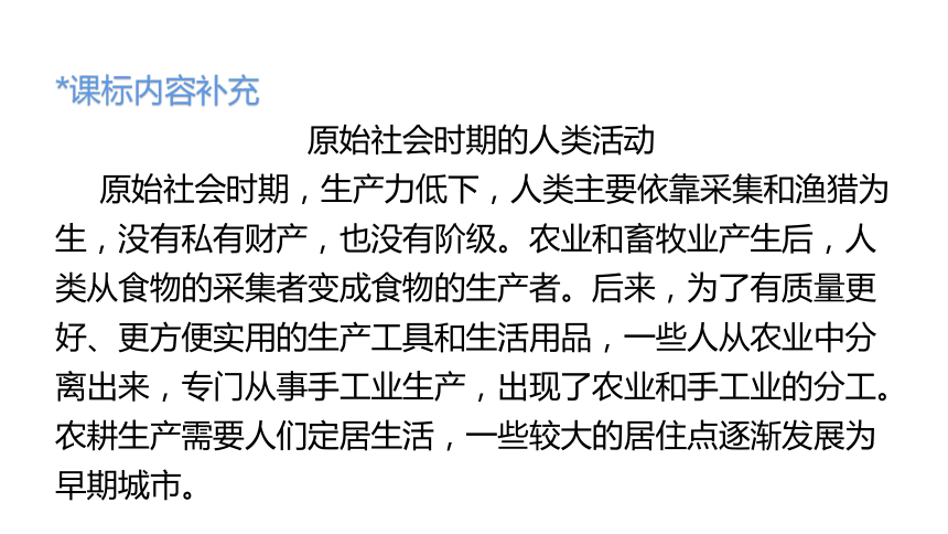 2024中考一轮复习：世界古代史：上古人类文明、中古亚欧文明、文明的碰撞与融合课件（87张PPT)