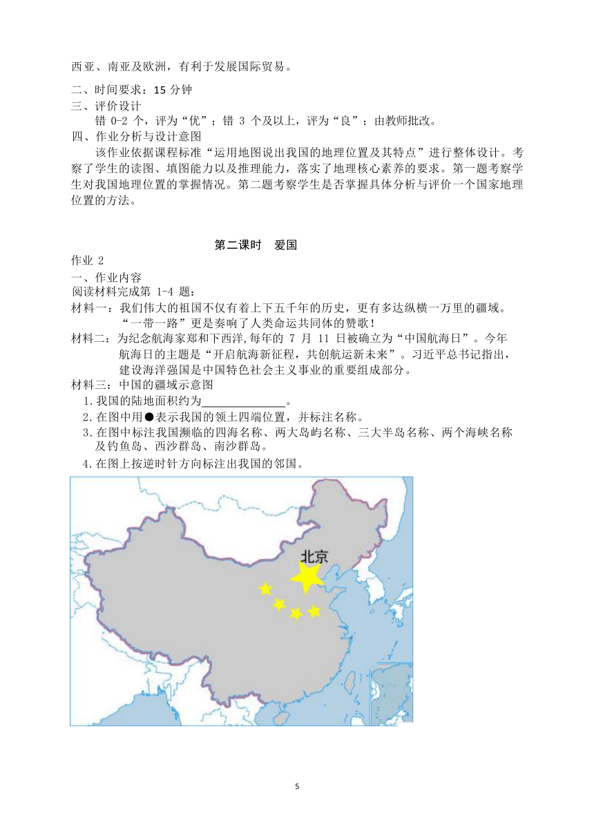第一章《中国的疆域与人口》作业设计2023-2024学年度湘教版地理八年级上册