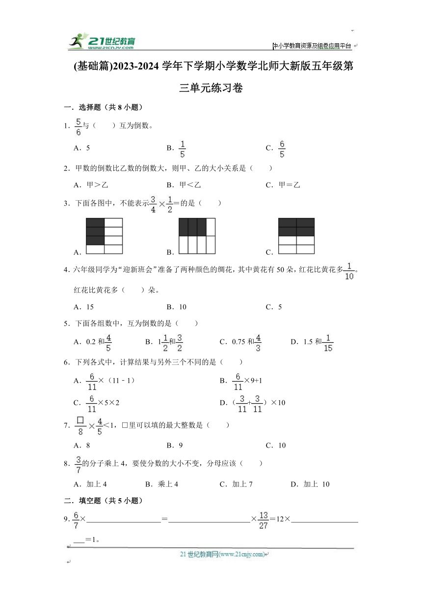 第三单元练习卷（单元测试）小学数学五年级下册 北师大版（基础篇）（含答案）