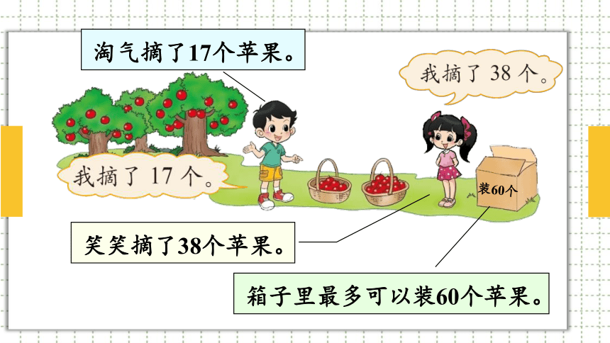 北师大版一年级下册数学第3课时 摘苹果（课件）(共26张PPT)